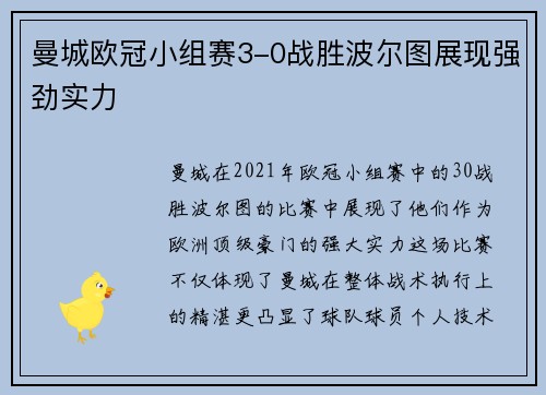 曼城欧冠小组赛3-0战胜波尔图展现强劲实力