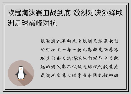 欧冠淘汰赛血战到底 激烈对决演绎欧洲足球巅峰对抗