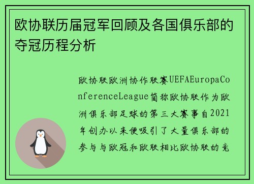 欧协联历届冠军回顾及各国俱乐部的夺冠历程分析
