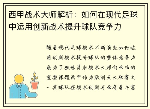 西甲战术大师解析：如何在现代足球中运用创新战术提升球队竞争力